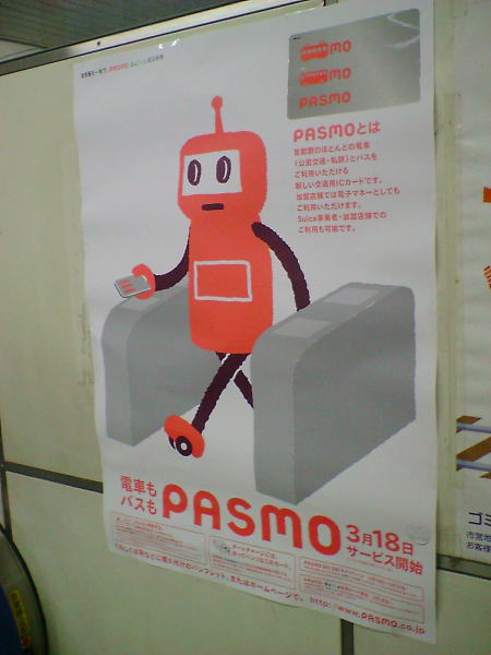 PASMO開始告知のポスター/2007.2.10