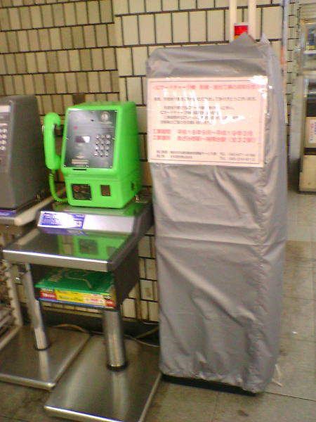 カバーがかぶせられたPASMO ICカードチャージ機。横浜市営地下鉄にて/2007.2.10