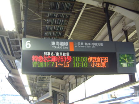 横浜駅・東海道線下りホームの出発案内/2007.2.23