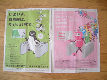 PASMOとSuicaの新聞広告