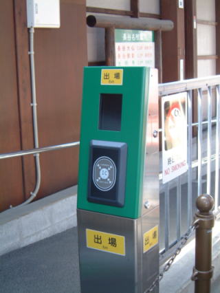 江ノ電のPASMO簡易改札機/長谷駅/2007.6.16