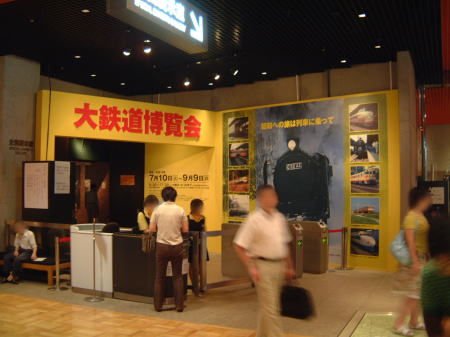 大鉄道博覧会/2007.8.18