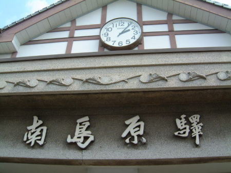 島原鉄道 南島原駅(2)/2007.9.1
