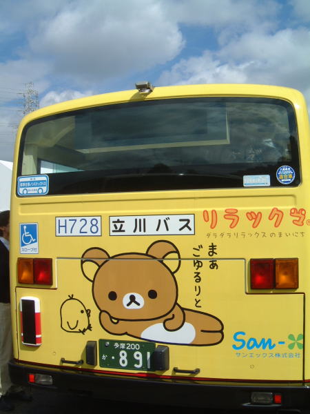 リラックマバス(3)/小田急ファミリー鉄道展 会場にて/2007.10.20