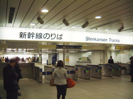 新横浜駅 新幹線改札/2007.12.1