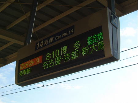 新横浜駅４番ホームの案内/2007.12.1