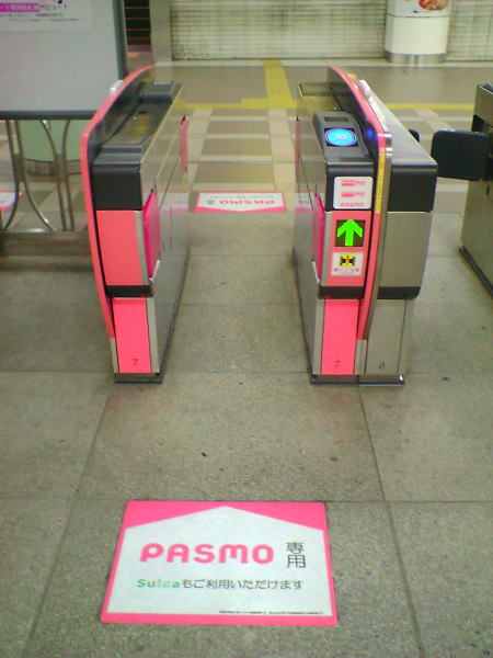 PASMO専用改札機（横浜市営地下鉄）/2007.12.8