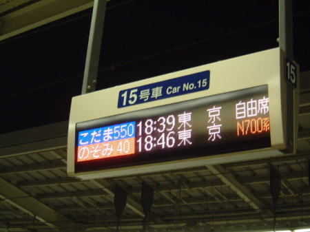 京都駅ホームの乗車案内/2007.12.2