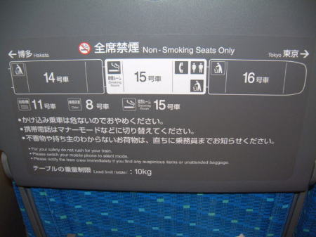 N700系の座席テーブル/2007.12.2