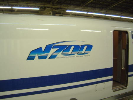 N700系のロゴ/2007.12.2