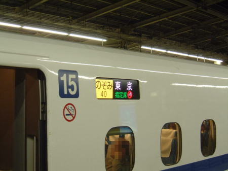 N700系の行き先表示/2007.12.2