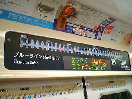 横浜市営地下鉄ブルーライン 3000形のドア上路線表示/2008.6.5