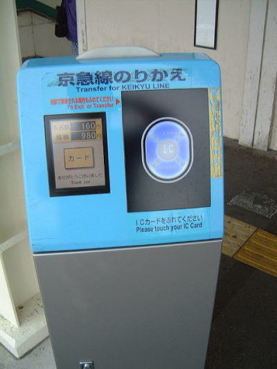京急線のりかえ用の簡易Suica改札機/八丁畷駅/2008.6.22