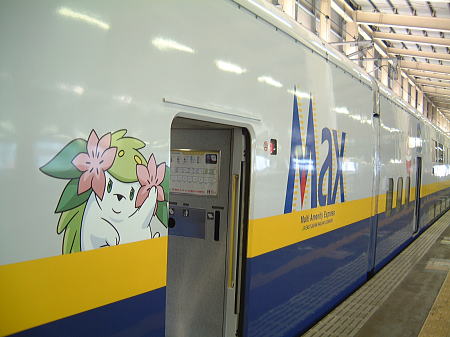 ポケモン新幹線(E4系)／MAXたにがわ418号 東京行き/越後湯沢駅(3)/2008.8.2