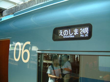 小田急60000形 MSE 特急「えのしま24号」 新宿行き(3)/藤沢駅/2008.8.15