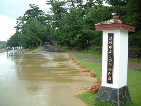 「篤姫ゆかりの地 今和泉」の碑/2008.9.16