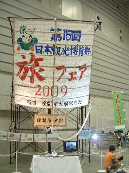 座間の大凧の展示/2009.5.31