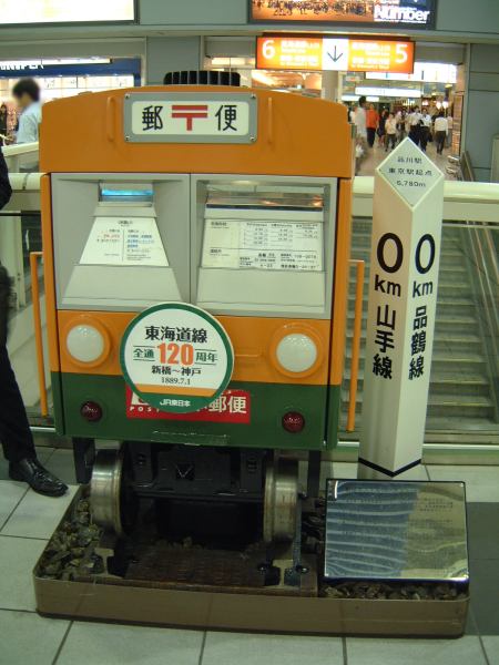 品川駅のクモユニポスト/2009.7.31