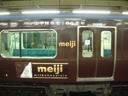 山手線命名100周年記念 復刻調ラッピング電車(4)/大崎駅/2009.12.3