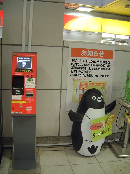 ICカードを置くスタイルのチャージ機(1)/大崎駅/2009.12.3