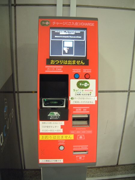ICカードを置くスタイルのチャージ機(2)/大崎駅/2009.12.3