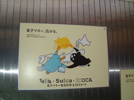 toica・SUICA・ICOCA電子マネー相互利用のポスター/京都駅 新幹線改札内/2010.4.4
