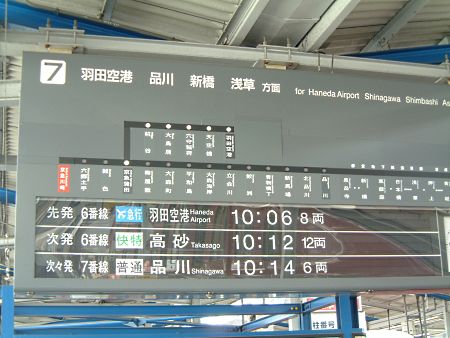 京急川崎駅の出発案内
/2010.5.16