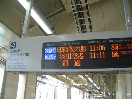 京急蒲田駅 4番ホームの出発案内/2010.5.16