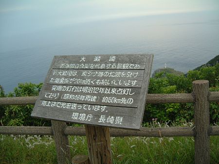 大瀬崎灯台(2)/2010.6.4