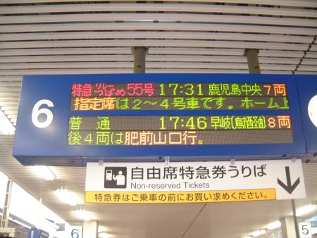 博多駅でのリレーつばめ55号の出発案内/2010.6.6