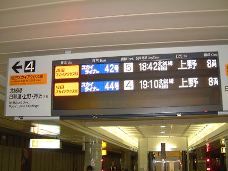 京成 AE形/スカイライナーの出発案内/成田空港駅/2010.7.24