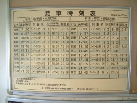 石勝線 トマム駅の時刻表/2010.7.18