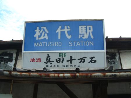 長野電鉄 松代駅(2)/2011.7.18