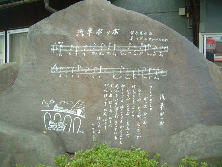 長野電鉄 松代駅(3)/汽車ポッポの歌詞の碑/2011.7.18
