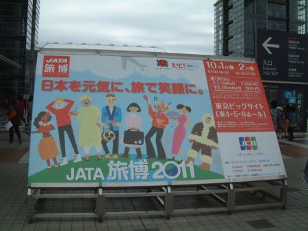 JATA旅博 2011(1)/2011.10.2