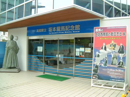 高知県立 坂本龍馬記念館(2)/2011.9.19