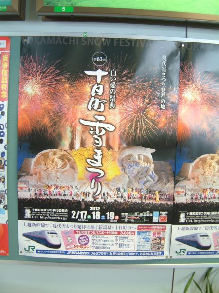 十日町雪まつりのポスター/2012.2.18