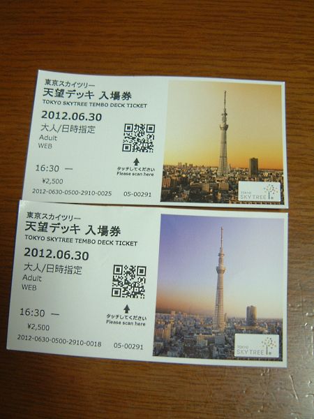 東京スカイツリー 天望デッキ チケット/2012.6.30