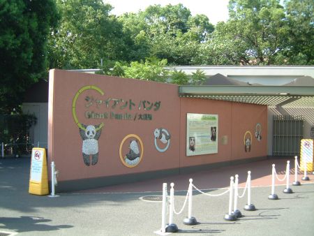 上野動物園のジャイアントパンダ舎/2012.8.13
