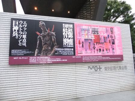 東京都現代美術館(2)／特撮博物館/2012.9.30