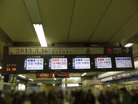 東急東横線 渋谷駅(1)/2013.3.3