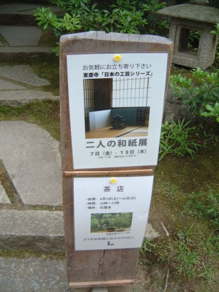 東慶寺「二人の和紙展」(1)/2013.6.9
