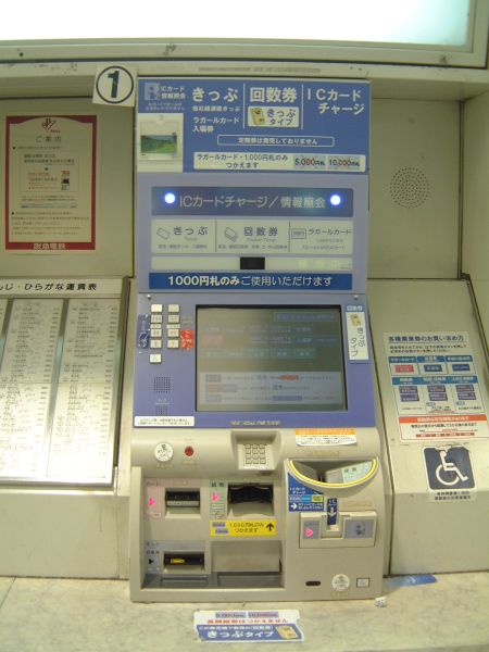 阪急電鉄のICカード対応自動券売機/阪急六甲駅/2013.4.28