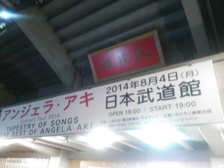 アンジェラ・アキ concert tour 2014 日本武道館 ラストライブ(2)/2014.8.4
