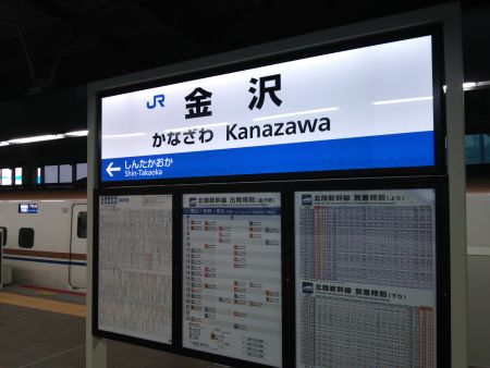 北陸新幹線 金沢駅(3)/2015.3.15