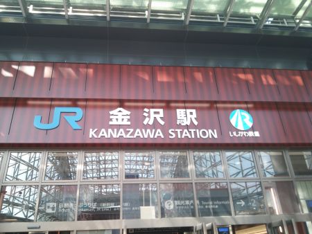 金沢駅(1)/2015.3.15