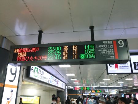 東京駅9番・10番ホームの出発案内/2015.3.15