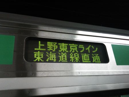 E231系側面の「上野東京ライン」の表示/2015.4.12