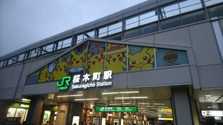 ＪＲ桜木町駅：ピカチュウ大量発生チュウ！(1)/2017.8.14