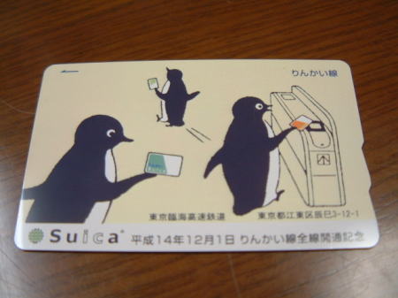 りんかい線開業記念のSuica/東京臨海高速鉄道